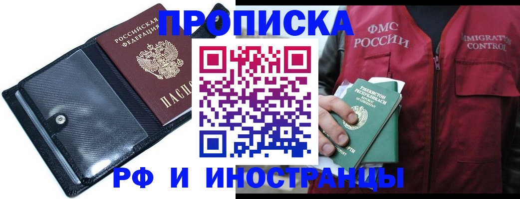 прописка штамп в Няндоме