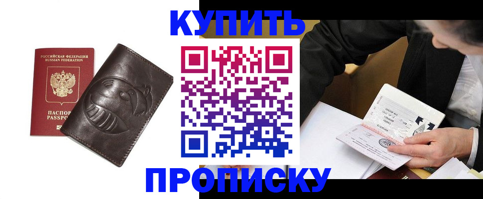 прописка для работы в Няндоме